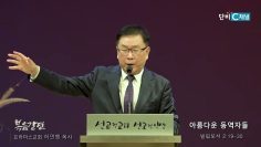 허연행 목사 아름다운 동역자들