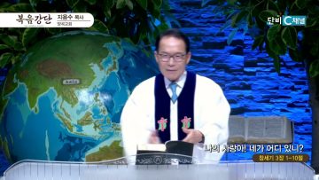 나의 사랑아! 네가 어디 있니?