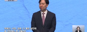부동산, 사업, 결혼, 다 좋은 일인데 왜 잔치에는 못 갔을까?